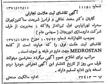 خبر روزنامه رسمی شماره 13993 چاپ شده در تاريخ 1372/01 دقت 94 درباره شرکت داروسازی ابوریحان