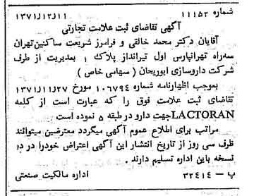 خبر روزنامه رسمی شماره 13993 چاپ شده در تاريخ 1372/01 دقت 100 درباره شرکت داروسازی ابوریحان