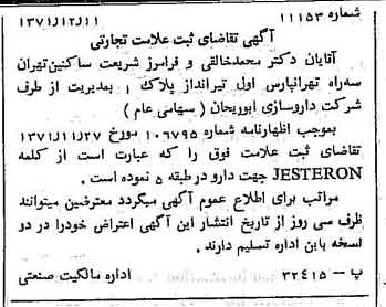 خبر روزنامه رسمی شماره 13993 چاپ شده در تاريخ 1372/01 دقت 100 درباره شرکت داروسازی ابوریحان