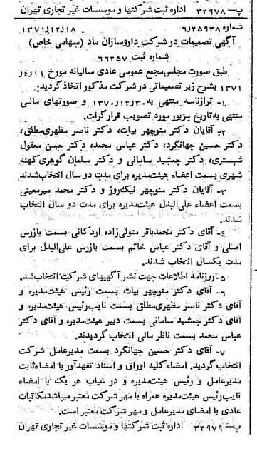 خبر روزنامه رسمی شماره 13995 چاپ شده در تاريخ 1372/01 درباره شرکت داروسازان ماد