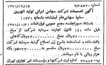خبر روزنامه رسمی شماره 13995 چاپ شده در تاريخ 1372/01 درباره شرکت ایرانی تولید اتومبیل سایپا