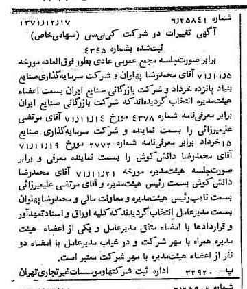 خبر روزنامه رسمی شماره 13995 چاپ شده در تاريخ 1372/01 درباره شرکت کی بی سی