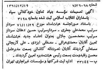 خبر روزنامه رسمی شماره 13995 چاپ شده در تاريخ 1372/01 درباره مؤسسه بنیاد تعاون سپاه پاسداران انقلاب اسلامی