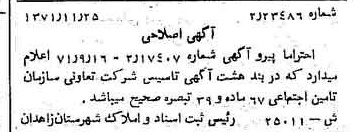خبر روزنامه رسمی شماره 13996 چاپ شده در تاريخ 1372/01 دقت 100 درباره شرکت سازمان تامین اجتماعی
