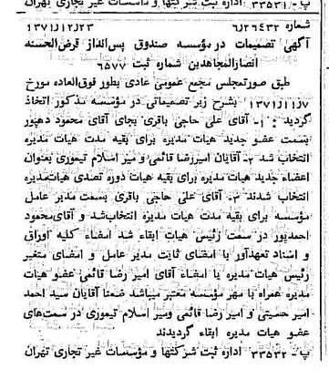 خبر روزنامه رسمی شماره 13999 چاپ شده در تاريخ 1372/01 درباره مؤسسه صندوق پس انداز قرض الحسنه انصارالمجاهدین