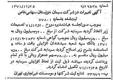 خبر روزنامه رسمی شماره 14000 چاپ شده در تاريخ 1372/01 درباره شرکت سیمان خوزستان