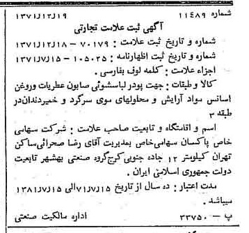 خبر روزنامه رسمی شماره 14001 چاپ شده در تاريخ 1372/01 دقت 100 درباره شرکت پاکسان