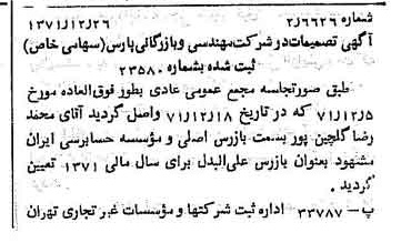 خبر روزنامه رسمی شماره 14001 چاپ شده در تاريخ 1372/01 درباره شرکت مهندسی و بازرگانی پارس