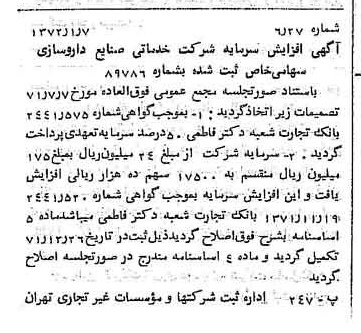 خبر روزنامه رسمی شماره 14003 چاپ شده در تاريخ 1372/01 درباره شرکت خدماتی مجتمع صنایع داروسازی