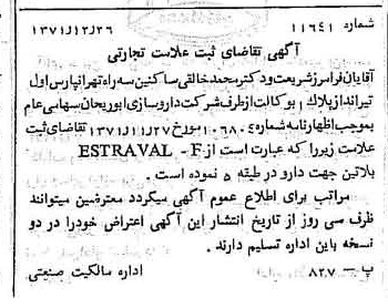 خبر روزنامه رسمی شماره 14012 چاپ شده در تاريخ 1372/01 دقت 100 درباره شرکت داروسازی ابوریحان