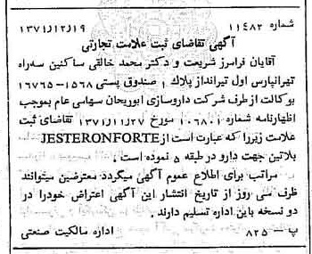 خبر روزنامه رسمی شماره 14012 چاپ شده در تاريخ 1372/01 دقت 100 درباره شرکت داروسازی ابوریحان