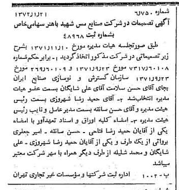 خبر روزنامه رسمی شماره 14013 چاپ شده در تاريخ 1372/01 دقت 97 درباره شرکت صنایع مس شهیدباهنر