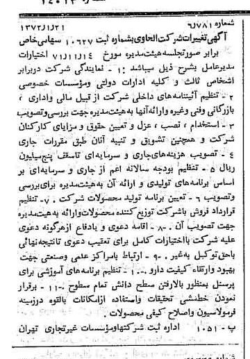 خبر روزنامه رسمی شماره 14013 چاپ شده در تاريخ 1372/01 درباره شرکت الحاوی