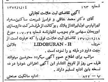 خبر روزنامه رسمی شماره 14013 چاپ شده در تاريخ 1372/01 دقت 100 درباره شرکت داروسازی ابوریحان