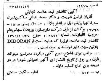 خبر روزنامه رسمی شماره 14013 چاپ شده در تاريخ 1372/01 دقت 100 درباره شرکت داروسازی ابوریحان