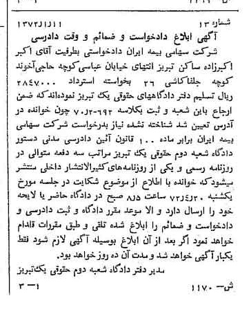 خبر روزنامه رسمی شماره 14014 چاپ شده در تاريخ 1372/02 دقت 87 درباره شرکت سهامی بیمه ایران