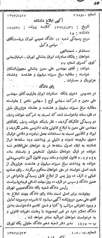 خبر روزنامه رسمی شماره 14015 چاپ شده در تاريخ 1372/02 دقت 100 درباره شرکت بانک صادرات ایران