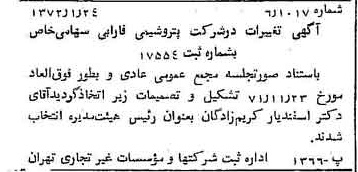 خبر روزنامه رسمی شماره 14016 چاپ شده در تاريخ 1372/02 درباره شرکت پتروشیمی فارابی