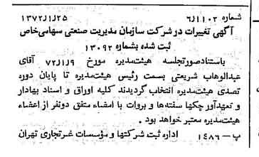 خبر روزنامه رسمی شماره 14018 چاپ شده در تاريخ 1372/02 درباره شرکت سازمان مدیریت صنعتی