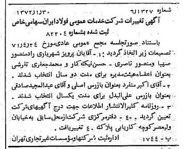 خبر روزنامه رسمی شماره 14020 چاپ شده در تاريخ 1372/02 درباره شرکت خدمات عمومی فولاد ایران