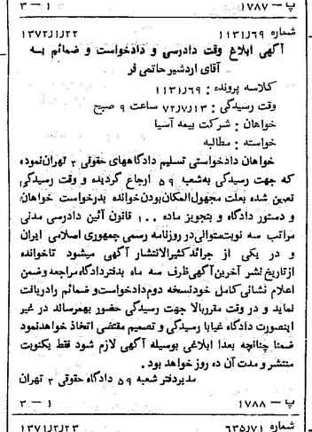 خبر روزنامه رسمی شماره 14021 چاپ شده در تاريخ 1372/02 دقت 100 درباره شرکت بیمه آسیا