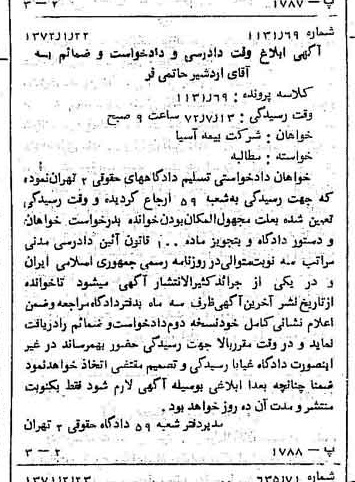 خبر روزنامه رسمی شماره 14022 چاپ شده در تاريخ 1372/02 دقت 100 درباره شرکت بیمه آسیا