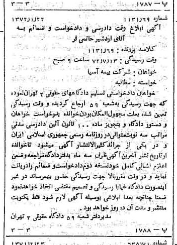 خبر روزنامه رسمی شماره 14023 چاپ شده در تاريخ 1372/02 دقت 100 درباره شرکت بیمه آسیا