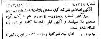 خبر روزنامه رسمی شماره 14024 چاپ شده در تاريخ 1372/02 درباره شرکت گروه صنعتی بلا
