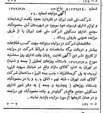 خبر روزنامه رسمی شماره 14025 چاپ شده در تاريخ 1372/02 دقت 92 درباره شرکت ملی نفتکش ایران