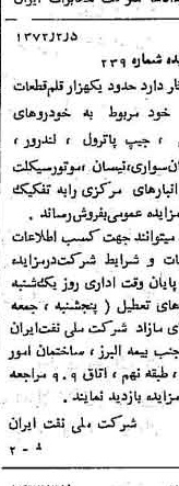 خبر روزنامه رسمی شماره 14026 چاپ شده در تاريخ 1372/02 دقت 92 درباره شرکت ملی نفتکش ایران