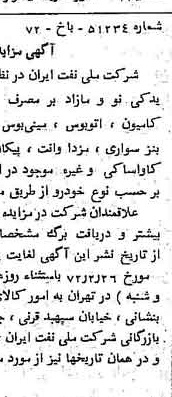 خبر روزنامه رسمی شماره 14026 چاپ شده در تاريخ 1372/02 دقت 92 درباره شرکت ملی نفتکش ایران