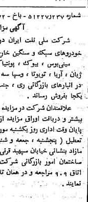 خبر روزنامه رسمی شماره 14026 چاپ شده در تاريخ 1372/02 دقت 92 درباره شرکت ملی نفتکش ایران