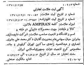 خبر روزنامه رسمی شماره 14026 چاپ شده در تاريخ 1372/02 دقت 100 درباره شرکت داروسازی جابرابن حیان