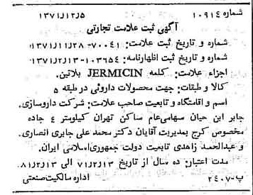 خبر روزنامه رسمی شماره 14026 چاپ شده در تاريخ 1372/02 دقت 97 درباره شرکت داروسازی جابرابن حیان
