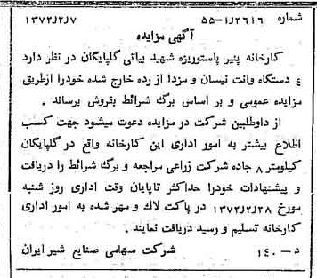 خبر روزنامه رسمی شماره 14027 چاپ شده در تاريخ 1372/02 دقت 100 درباره شرکت صنایع شیر ایران