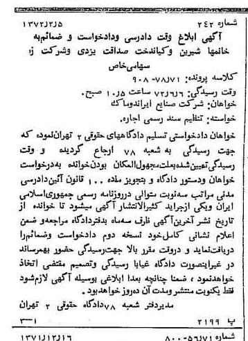 خبر روزنامه رسمی شماره 14027 چاپ شده در تاريخ 1372/02 دقت 96 درباره شرکت صنایع ایران دوماک