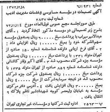 خبر روزنامه رسمی شماره 14027 چاپ شده در تاريخ 1372/02 درباره مؤسسه حسابرسی و خدمات مدیریت ادیب