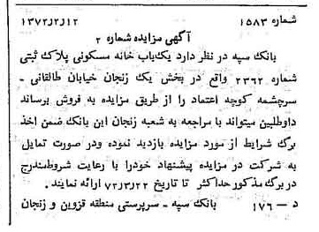 خبر روزنامه رسمی شماره 14033 چاپ شده در تاريخ 1372/02 دقت 100 درباره شرکت بانک سپه