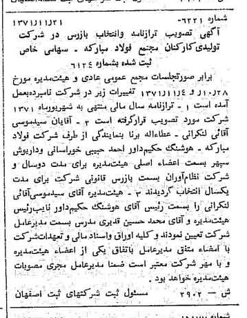 خبر روزنامه رسمی شماره 14034 چاپ شده در تاريخ 1372/02 دقت 84 درباره شرکت تعاونی مصرف کارکنان مجتمع فولاد مبارکه