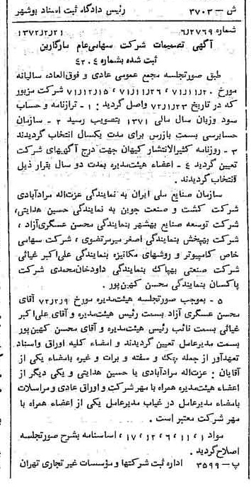 خبر روزنامه رسمی شماره 14038 چاپ شده در تاريخ 1372/02 درباره شرکت مارگارین