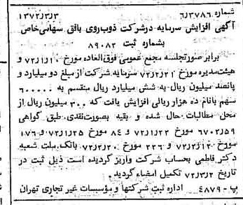 خبر روزنامه رسمی شماره 14050 چاپ شده در تاريخ 1372/03 درباره شرکت ذوب روی بافق
