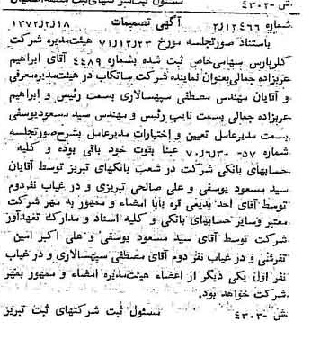 خبر روزنامه رسمی شماره 14050 چاپ شده در تاريخ 1372/03 درباره شرکت کلر پارس