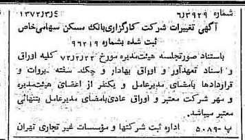 خبر روزنامه رسمی شماره 14052 چاپ شده در تاريخ 1372/03 درباره شرکت کارگزاری بانک مسکن