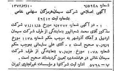 خبر روزنامه رسمی شماره 14057 چاپ شده در تاريخ 1372/03 درباره شرکت سیمان هرمزگان