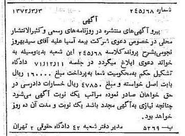 خبر روزنامه رسمی شماره 14057 چاپ شده در تاريخ 1372/03 دقت 100 درباره شرکت بیمه آسیا