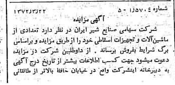خبر روزنامه رسمی شماره 14063 چاپ شده در تاريخ 1372/04 دقت 100 درباره شرکت صنایع شیر ایران