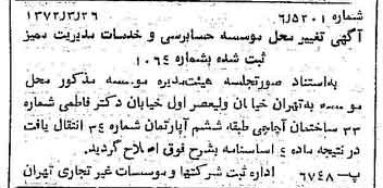 خبر روزنامه رسمی شماره 14065 چاپ شده در تاريخ 1372/04 درباره مؤسسه حسابرسی و خدمات مدیریت ممیز