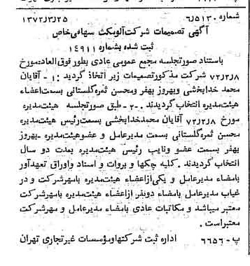 خبر روزنامه رسمی شماره 14065 چاپ شده در تاريخ 1372/04 دقت 83 درباره شرکت آلومتک