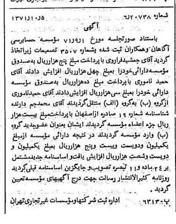 خبر روزنامه رسمی شماره 14065 چاپ شده در تاريخ 1372/04 درباره مؤسسه حسابرسی آگاهان و همکاران