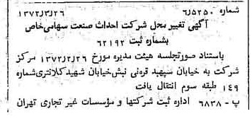 خبر روزنامه رسمی شماره 14066 چاپ شده در تاريخ 1372/04 درباره شرکت احداث صنعت